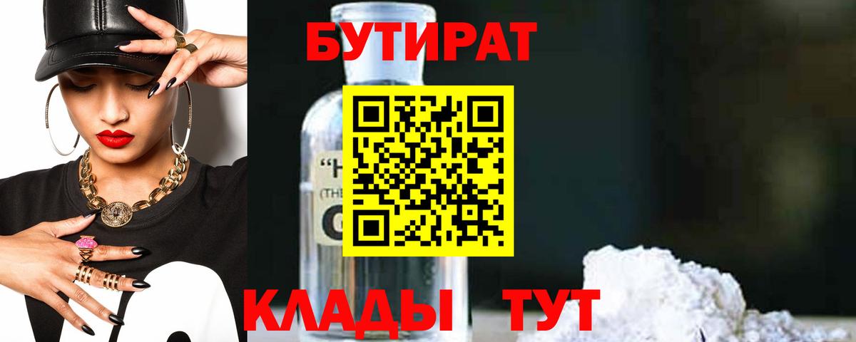 БУТИРАТ оксибутират Губаха