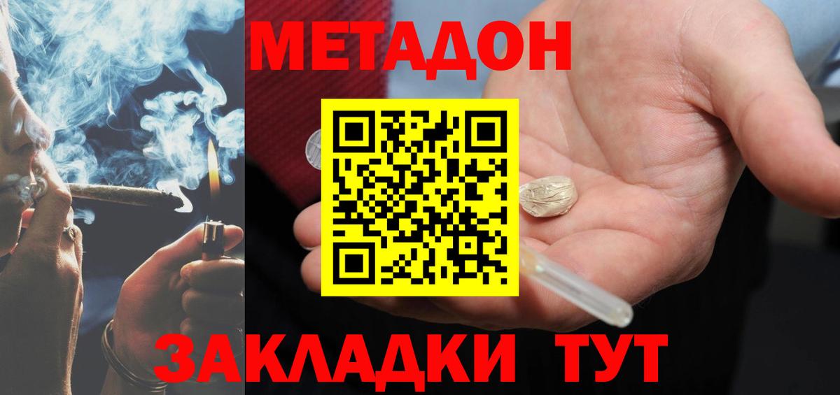 Метадон кристалл  Вход с VPN  Губаха  Метадон methadone 